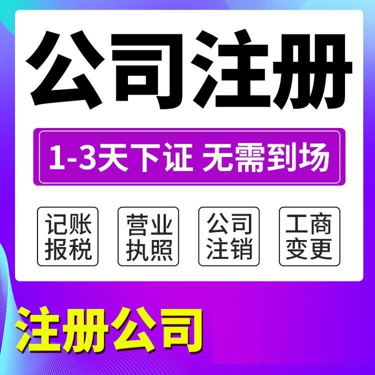 杭州代辦注冊(cè)公司多少錢