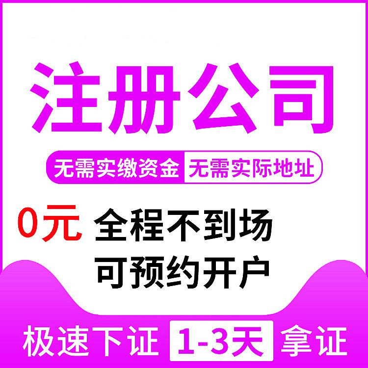 杭州代辦公司注冊(cè)多少錢，讓你輕松了解費(fèi)用情況