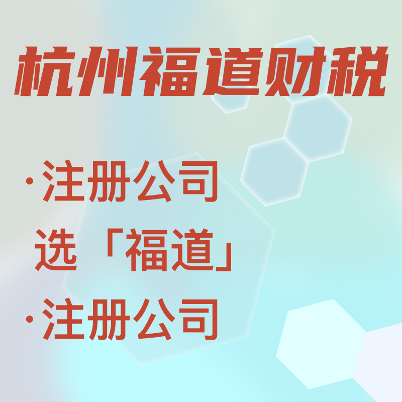 杭州注冊(cè)公司無(wú)地址怎么辦？零地址也能順利注冊(cè)，快來(lái)了解一下！