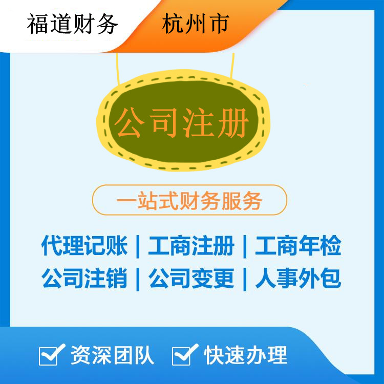 在杭州，你的住宅可能是兩家公司的注冊地