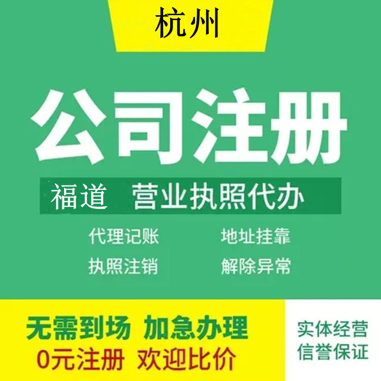 杭州市蕭山有限公司注冊要求深入解析