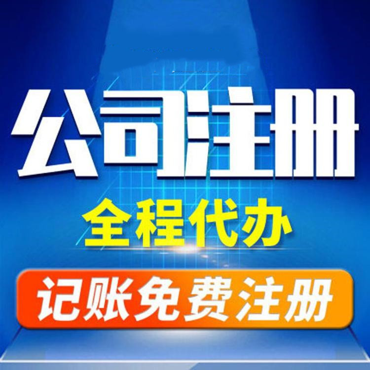 杭州市錢塘新區(qū)公司注冊費用詳解