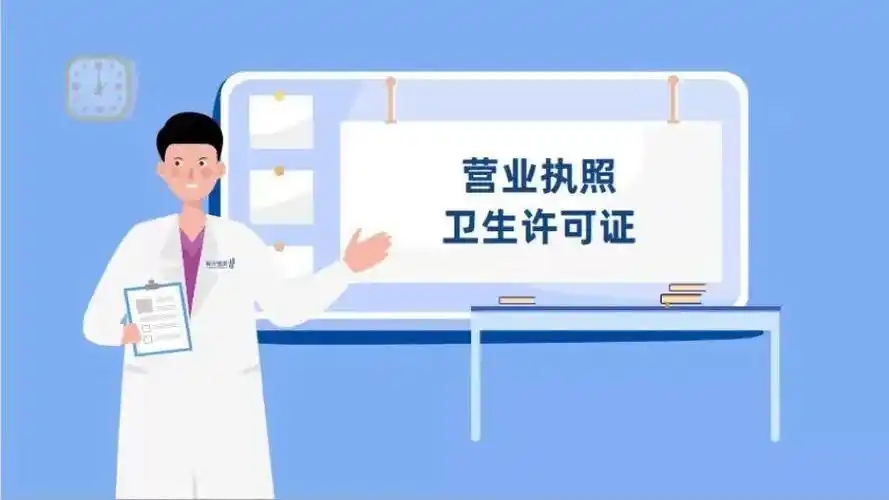 在杭州辦理衛(wèi)生許可證的流程