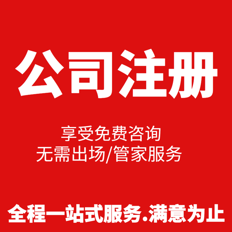 杭州注冊家政公司的條件是什么